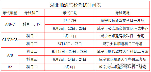 顺通驾校2019年6月考试时间.jpg