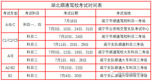 湖北顺通驾校2019年7月考试时间.jpg