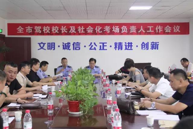 咸宁市驾校考场负责人工作会议.jpg