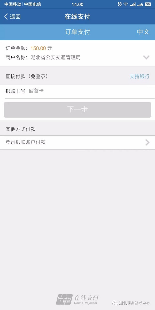 考试缴费流程6.jpg