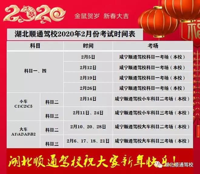 顺通驾校2020年2月考试时间.jpg