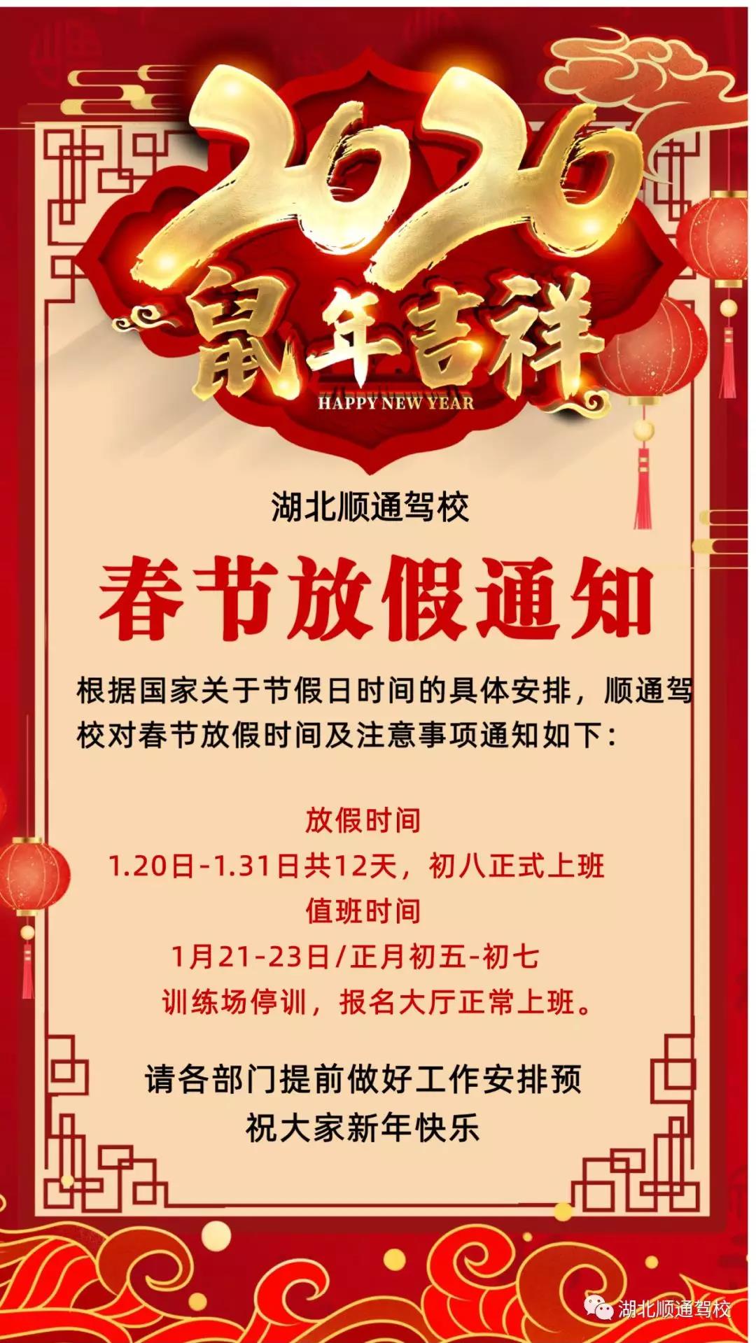 顺通驾校2020春节放假通知.jpg