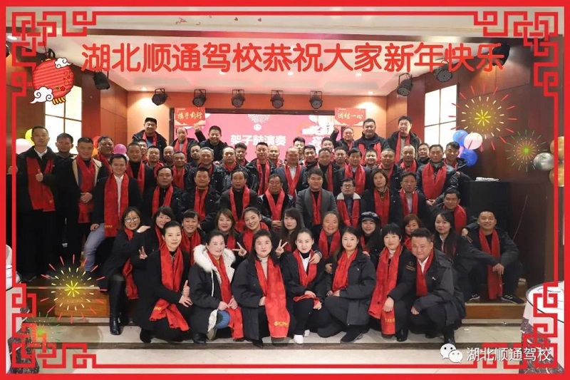 顺通驾校2020年会.jpg