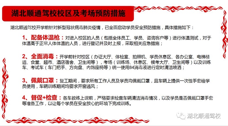 顺通驾校开学2.jpg