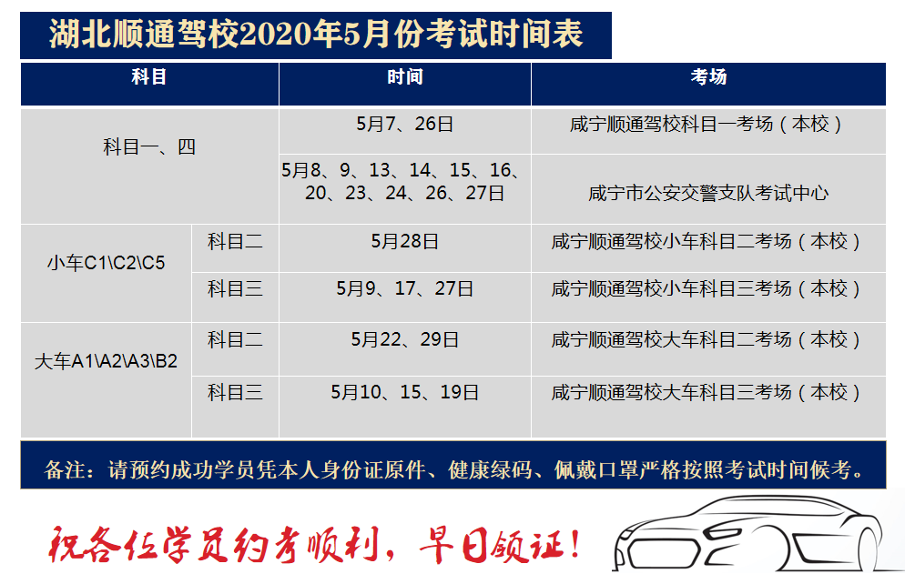 顺通驾校2020年5月考试时间.png