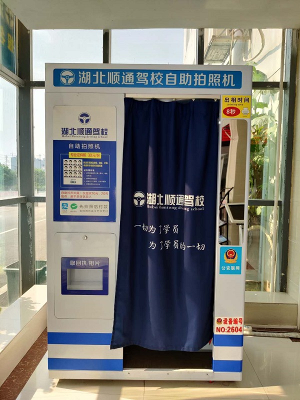 顺通驾校自助拍照机.jpg