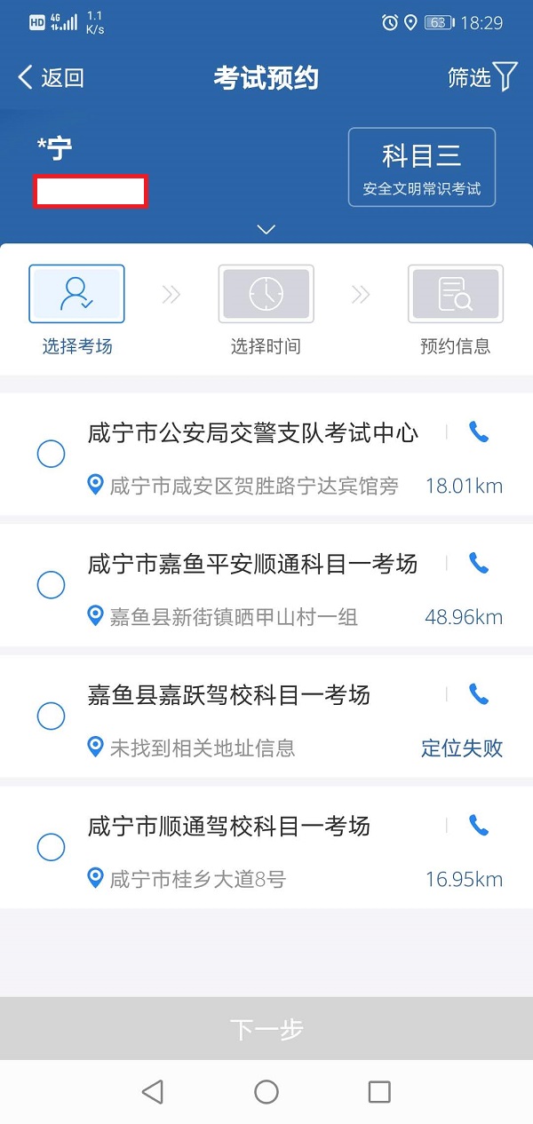 科目三安全文明常识考试.jpg