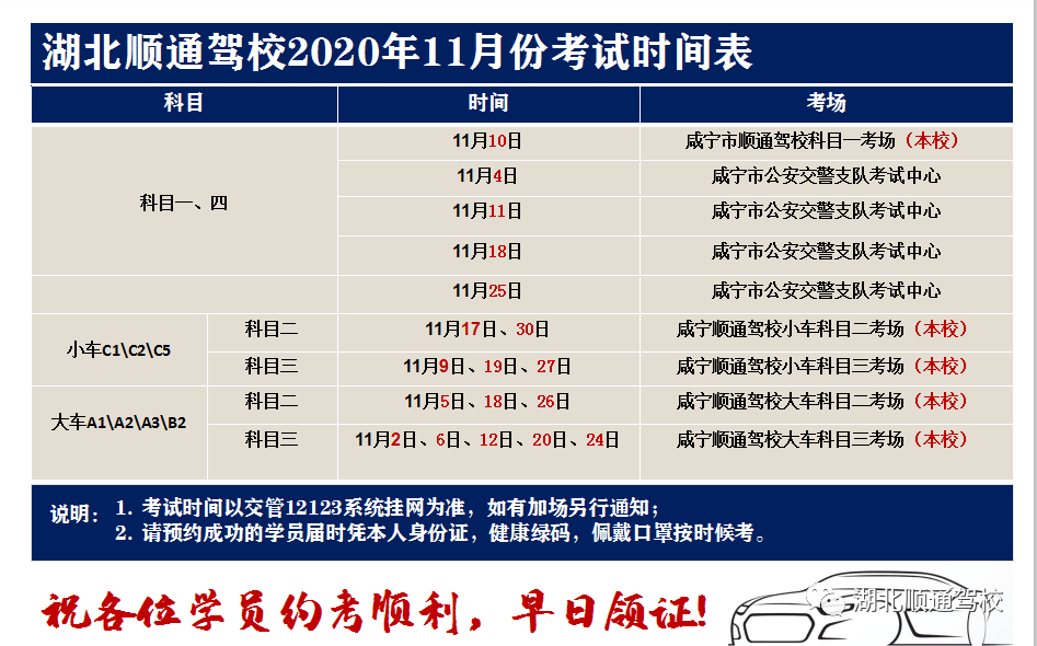 湖北顺通驾校2020年11月考试时间.png