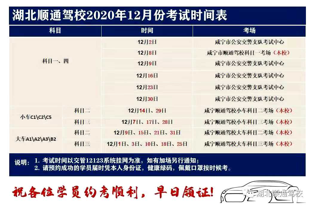 12月份考试时间表.jpg