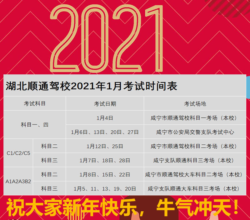 2021年1月考试时间.jpg