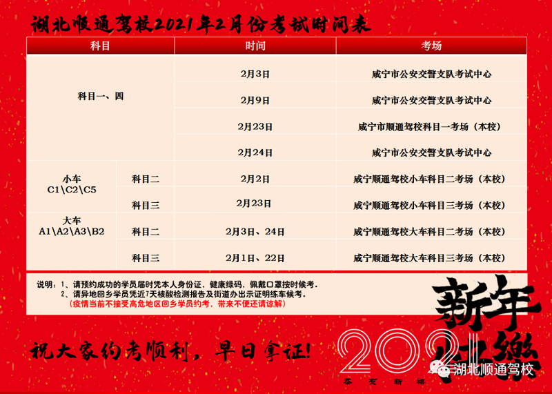 2021年2月考试时间.jpg
