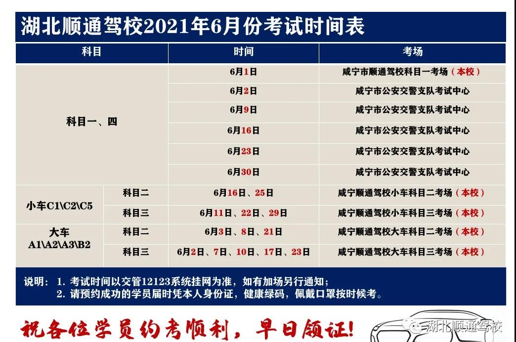 2021年6月考试时间.jpg