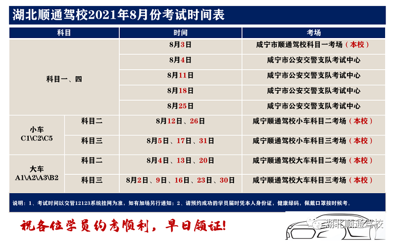 2021年8月考试时间.png