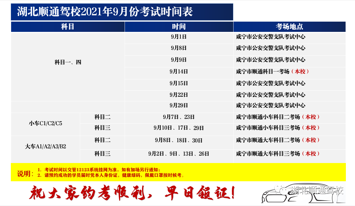 2021年9月考试时间.png