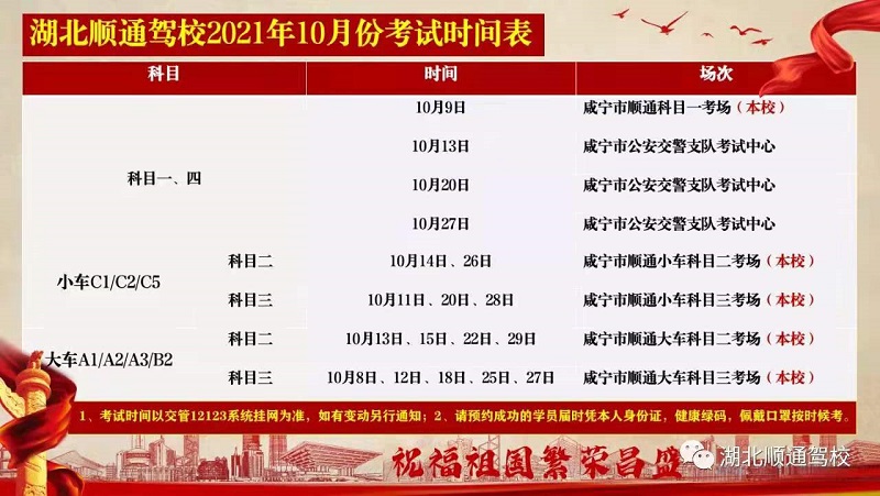 2021年10月考试时间.jpg