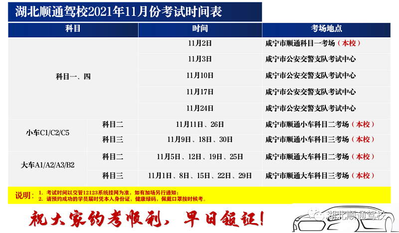 2021年11月考试时间.png