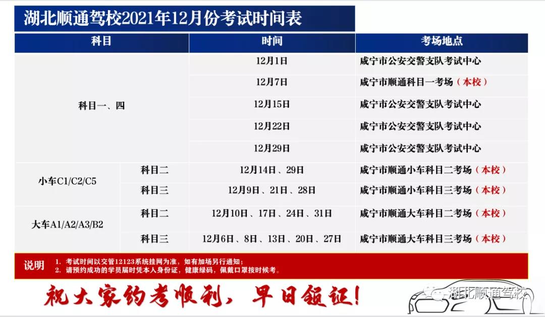 2021年12月考试时间.jpg