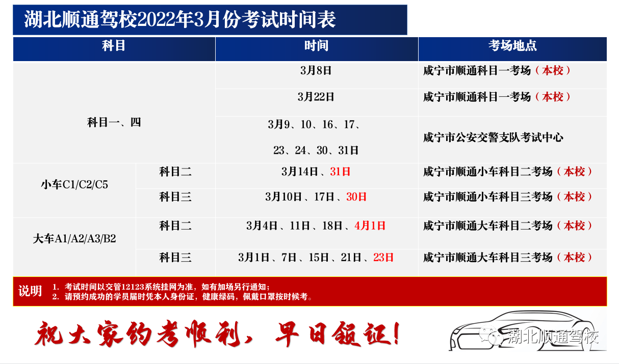3月考试时间调整.png